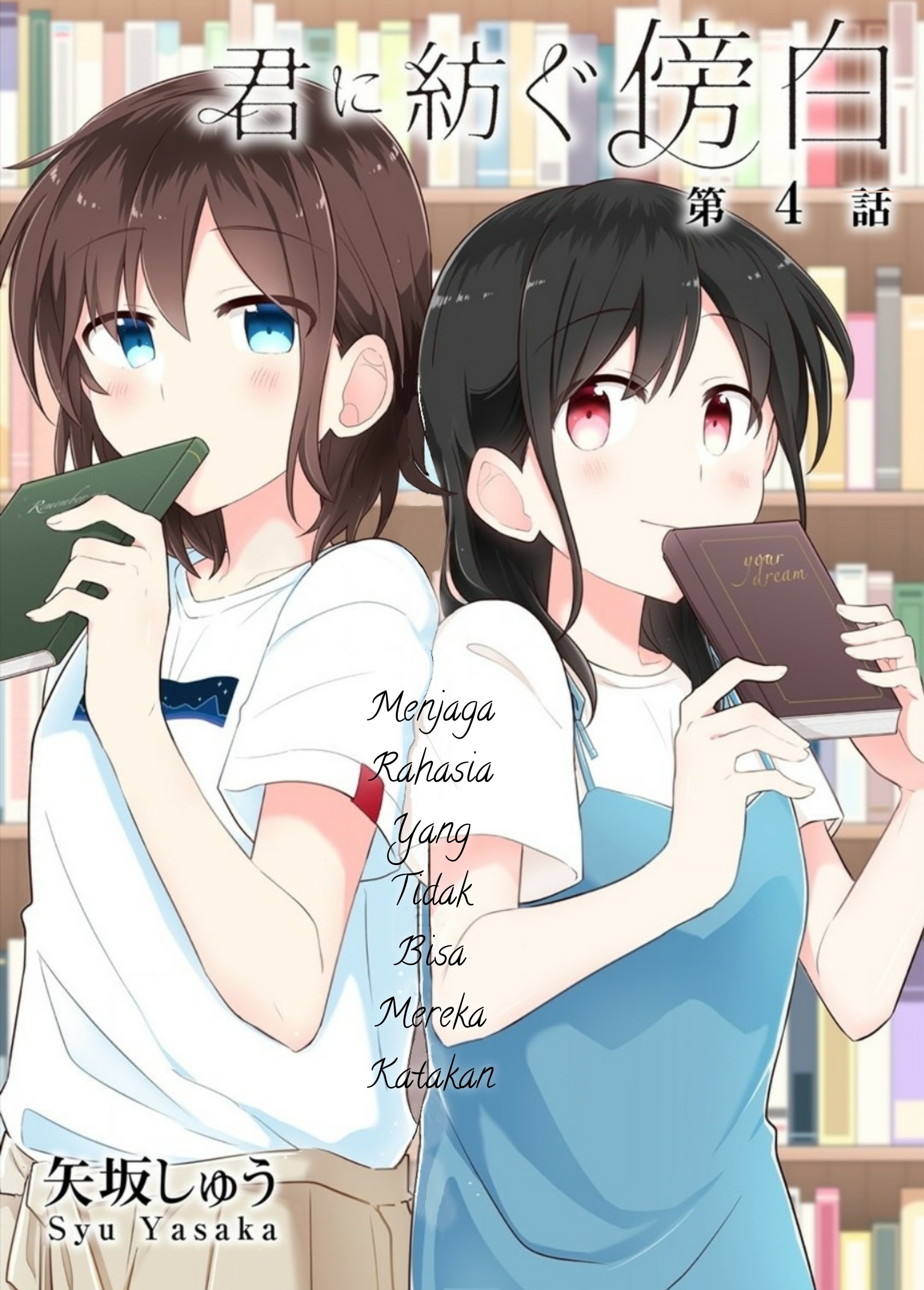Kimi ni Tsumugu Bouhaku Chapter 04 Gambar 1